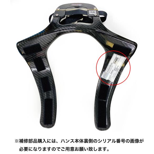 STAND21 Hans Ultimate アルティメット バックプレート (本体の 