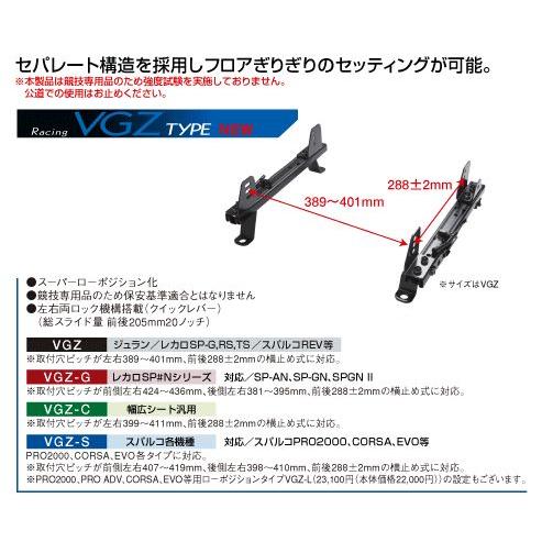 JURAN ジュラン シートレール【VGZ-TYPE】 TOYOTA 86 / SUBARU BRZ 用