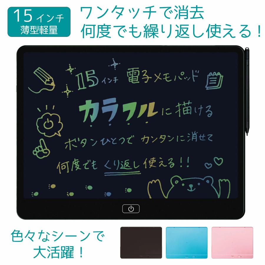 電子メモパッド 電子メモ 電子ノート お絵描きボード 15インチ 保存機能付き デジタルメモ 筆談ボード 電子ボード 電池式 ストラップ付 日本語説明書付き | 