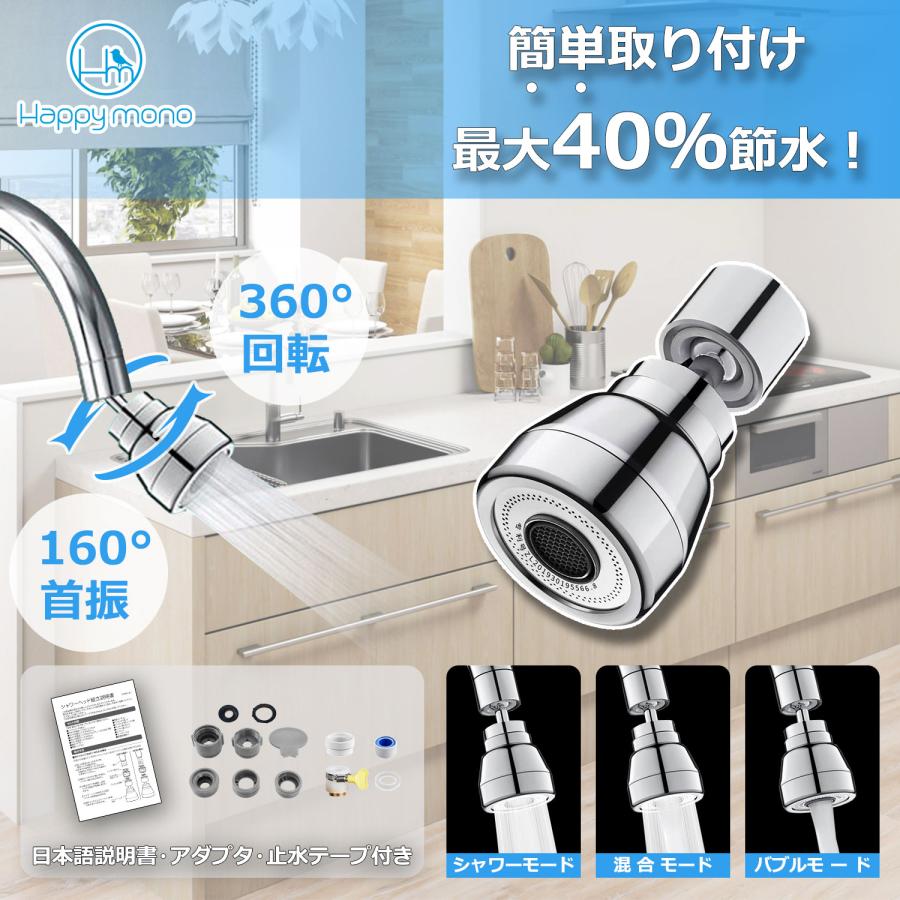 蛇口 シャワーヘッド 首振り 節水 キッチン 水道 洗面所 シャワー 交換
