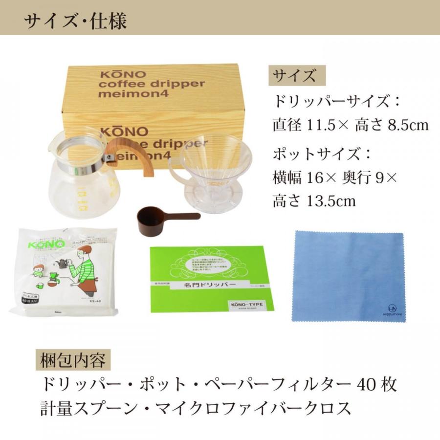 KONO式 珈琲サイフォン コーノ式 MD-40WD 名門 ドリッパーセット ウッドハンドル 4人用 クロス付き |  | 05