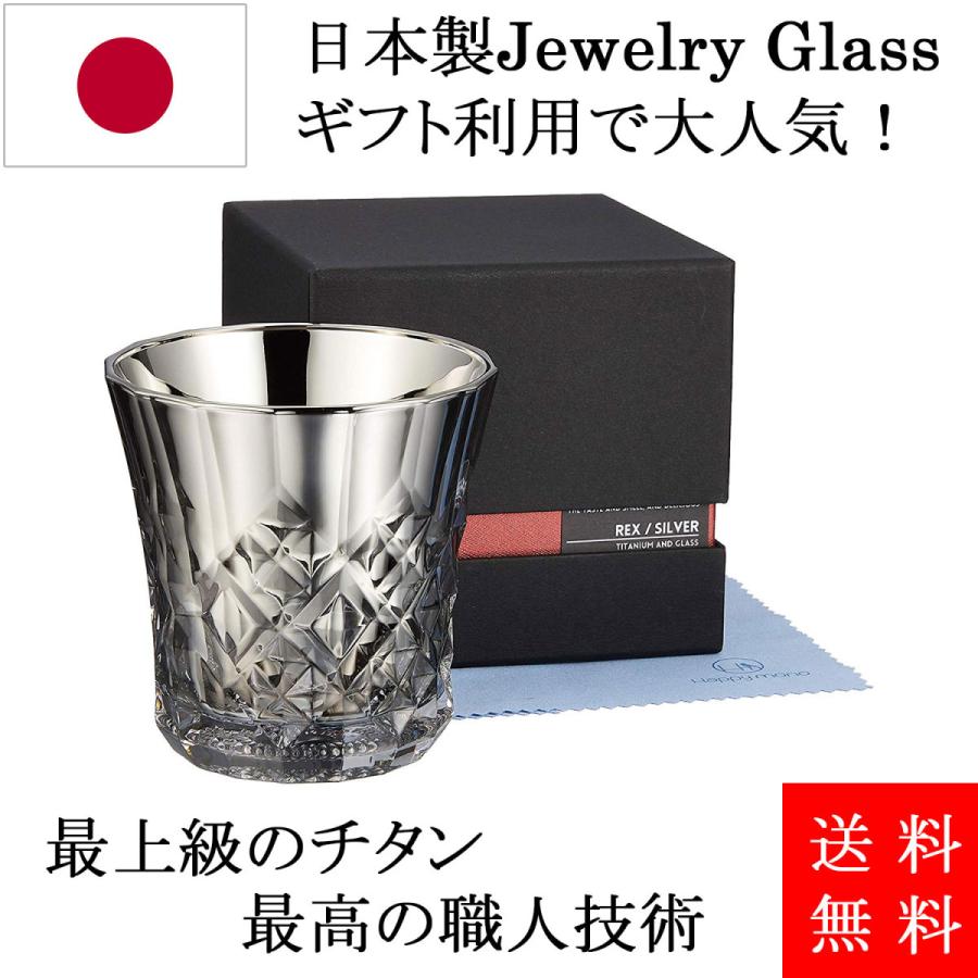 チタンミラーグラス Rex Silver PROGRESS 正規販売店 ウイスキー 焼酎 ワインに最適な日本製グラス | 