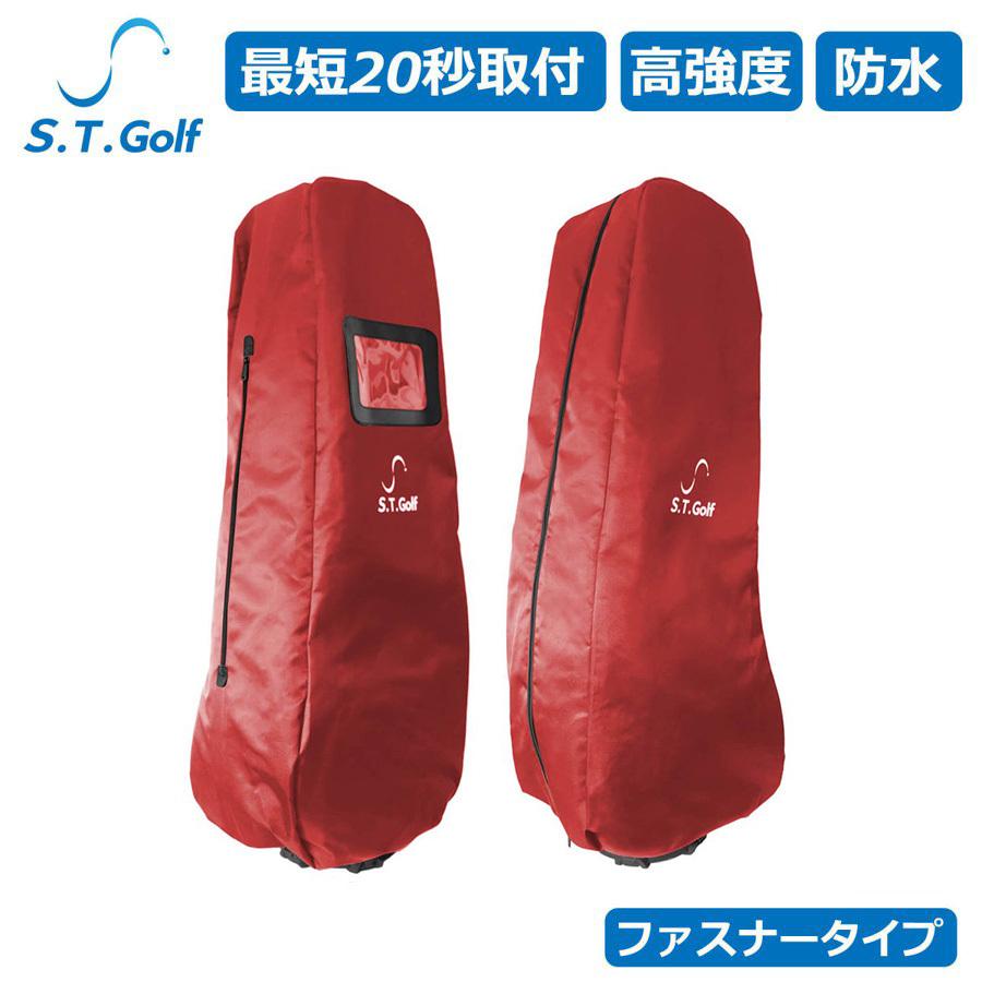 ゴルフ　トラベルカバー ゴルフバッグカバー 20秒で取付可能 トラベルカバー 9.5型 48