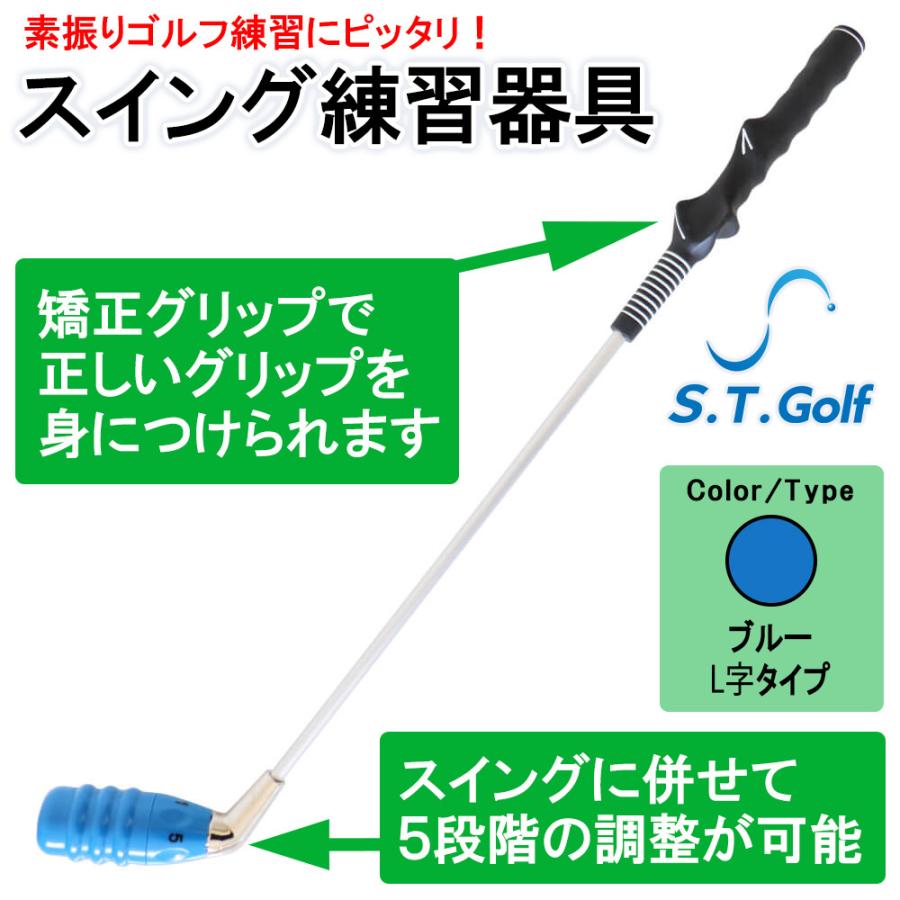 S T Golf スイング練習器具 ブルー L字タイプ インパクトで音が鳴る 室内 素振り ゴルフ練習器具 レベル調整 30日間保障 St Golf 010bl L Mono Create 通販 Yahoo ショッピング