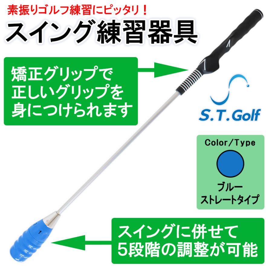 S T Golf スイング練習器具 ブルー ストレートタイプ インパクトで音が鳴る 室内 素振り ゴルフ練習器具 レベル調整 30日間保障 St Golf 010bl St Mono Create 通販 Yahoo ショッピング