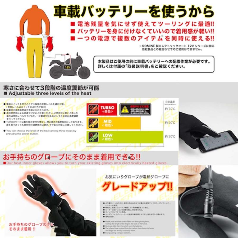 コミネ（Komine） EK-204 ヒート インナー グローブ 12V KOMINE 08-204