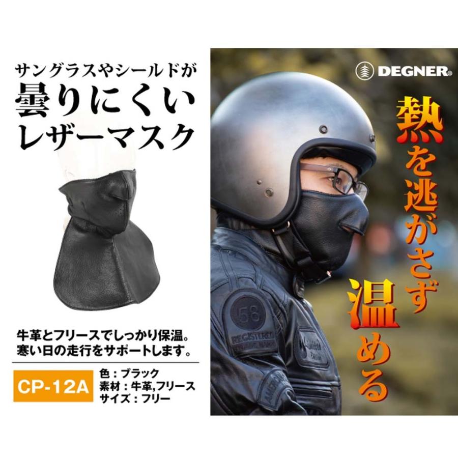 DEGNER（デグナー） 【当店在庫有☆デグナー認定WEB正規代理店】 CP
