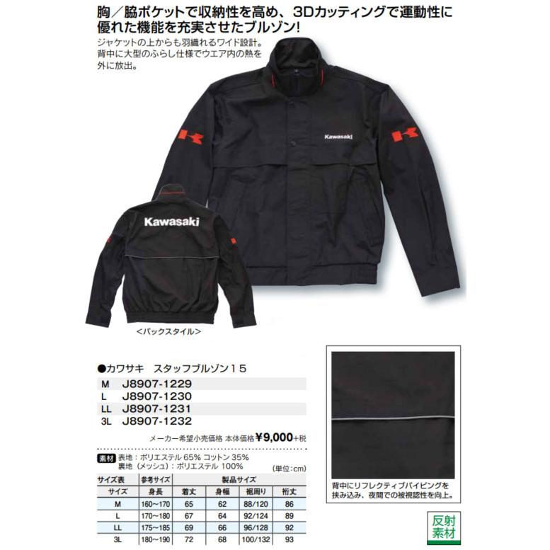 カワサキ カワサキ(KAWASAKI)☆カワサキ純正 スタッフブルゾン15 カワサキ カワサキ(KAWASAKI)☆カワサキ純正 スタッフブルゾン15
