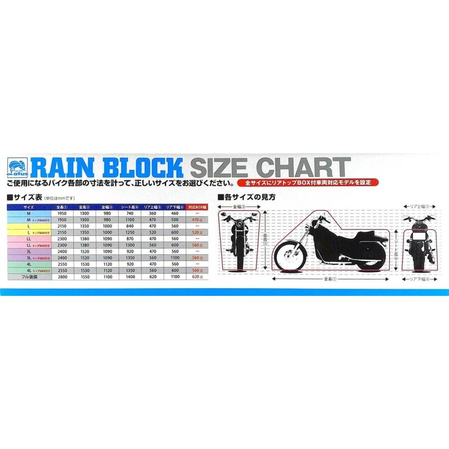 【送料無料】 レイト商会 (REIT) ★ ロータスパフォーマンス レインブロック 防水 バイクカバー ロードモデル,中型オフロード,スクーター用 LLサイズ LOR-BC｜monodirect｜02