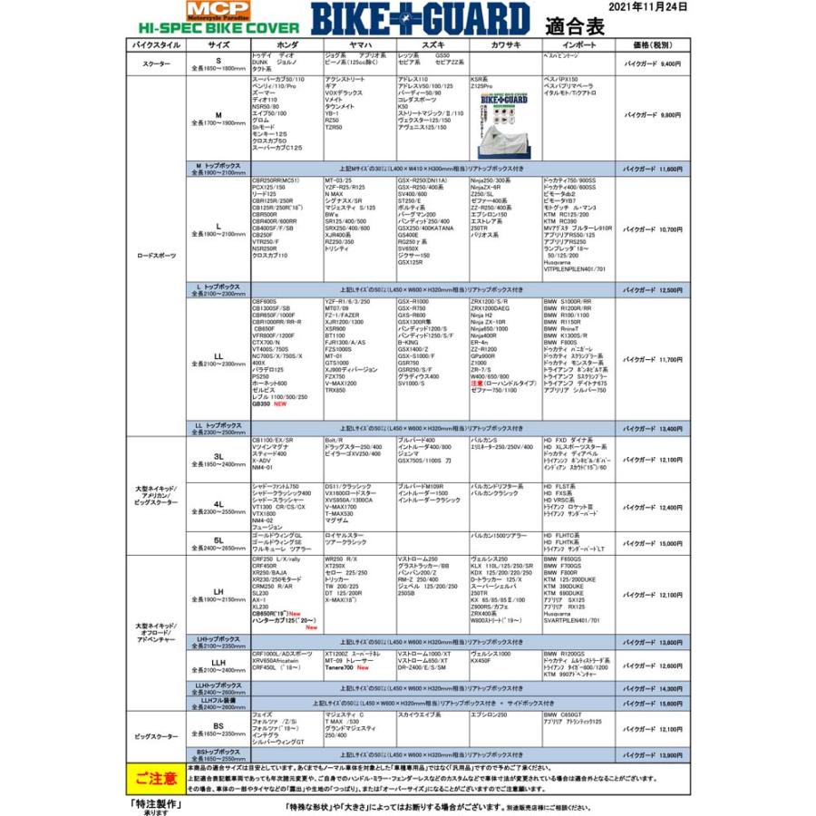 【当店在庫有】レイト商会 MBC005 ロードスポーツ LL トップボックス 付き用 MCP ハイスペックバイクカバー バイクガード 国内生産 REIT BC005 MBC005 LL-TOPBOXの画像