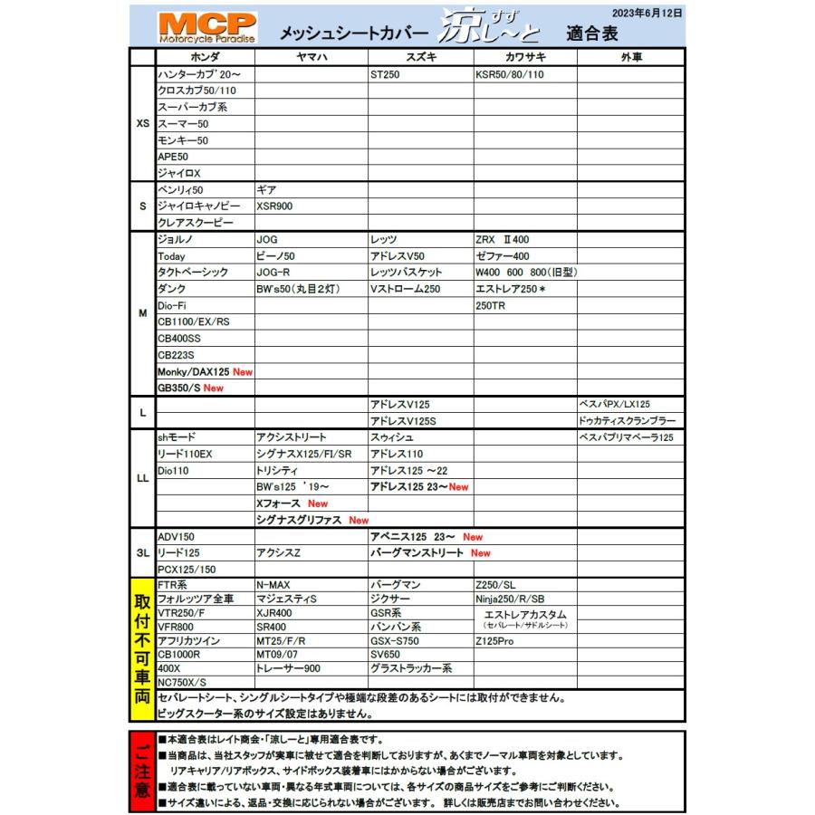 レイト商会 MCS4 涼しーと シートの熱よけ,汗よけ メッシュ シートカバー L MCP REIT オートバイ用 | レイト商会 | 04