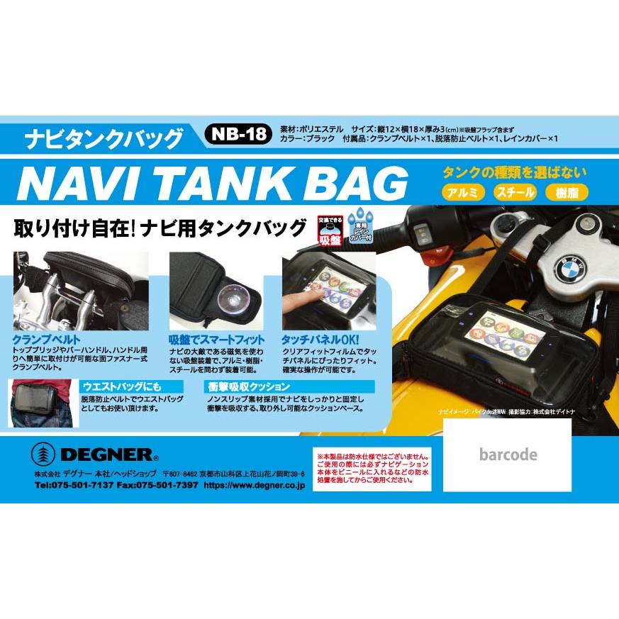 DEGNER（デグナー） 当店在庫有☆デグナーWEB正規代理店 NB-18 ☆ ナビ