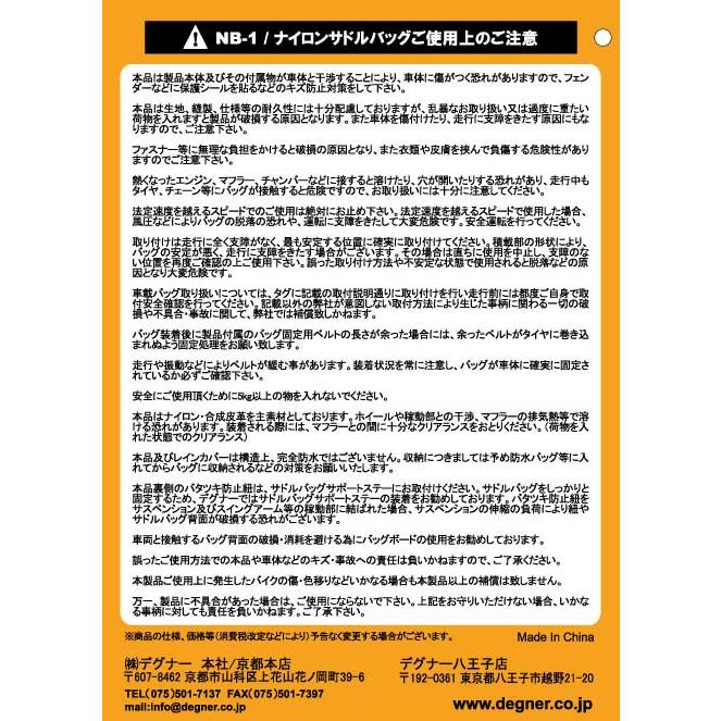 【デグナーWEB正規代理店】 デグナー NB-1 ★ ナイロンサドルバッグ NYLON SADDLE BAG DEGNER NB-1の画像