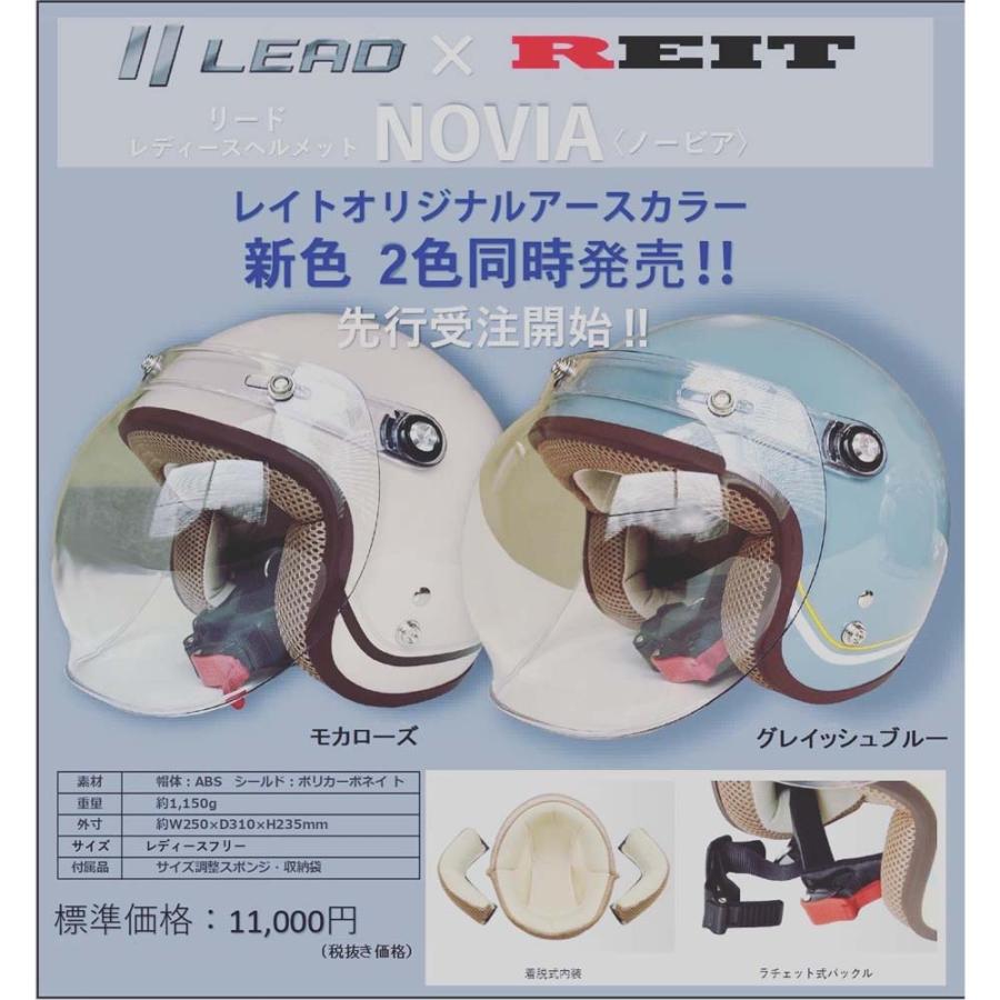 【あすつく★送料無料】 リード工業 LEAD レイトオリジナル レディース バイク用 ジェットヘルメット フリーサイズ NOVIA ノービア ノビア｜monodirect｜06