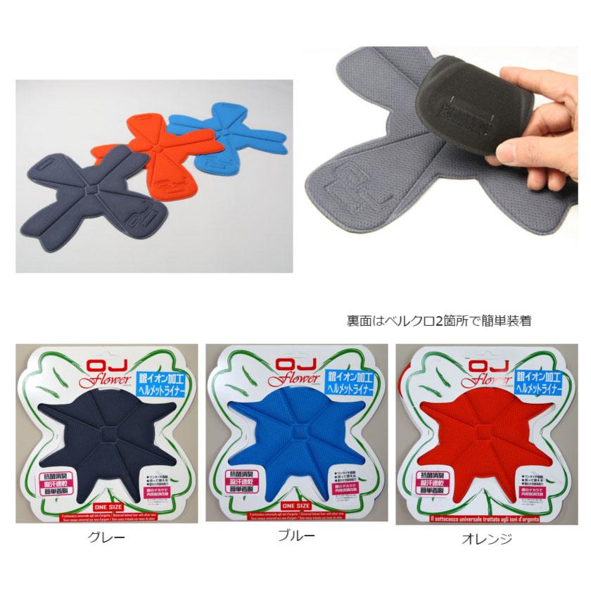 ラフ&ロード ★ OJフラワー ヘルメットライナー 銀の力で抗菌消臭 さらに吸汗速乾機能兼備 ヘルメットインナー OJF042 | ラフ＆ロード | 01