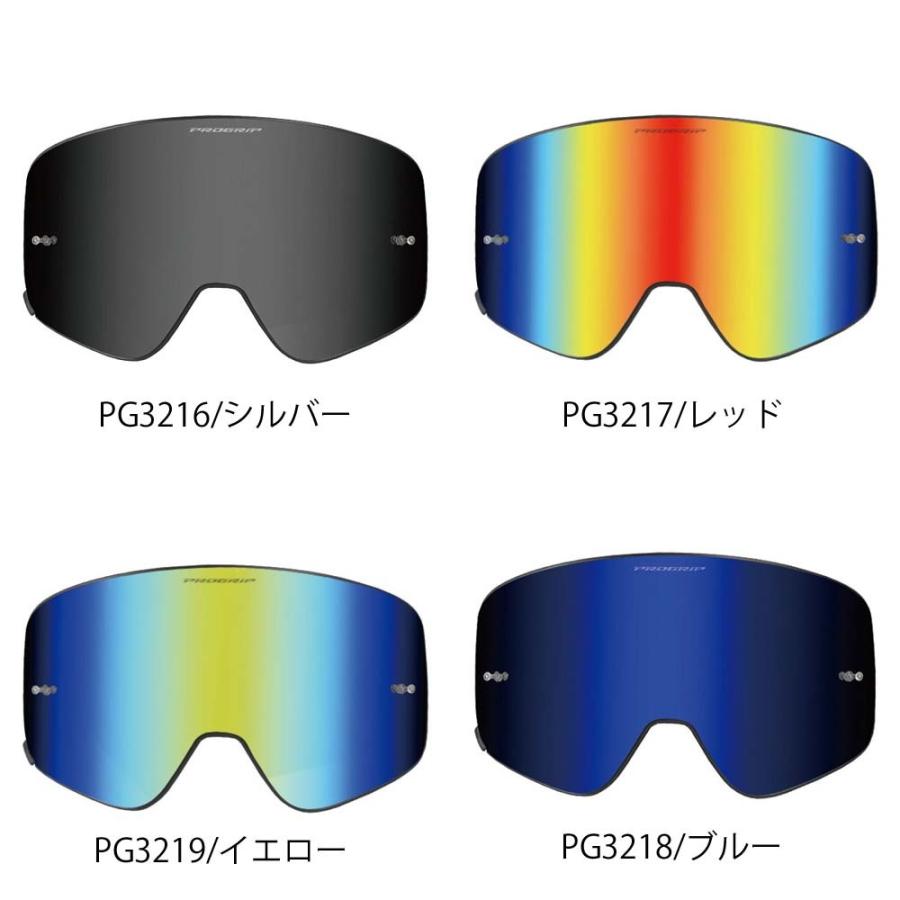 プログリップ PROGRIP (プログリップ) PG3205 ゴーグル 専用リプレイス