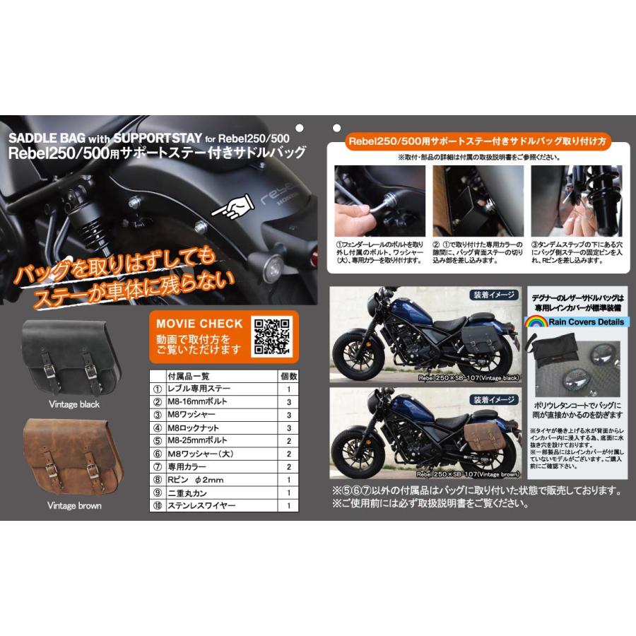 【デグナーWEB正規代理店】 デグナー SB-107 Rebel250/500専用 レザーサドルバッグ LEATHER SADDLEBAG オートバイ用 DEGNER SB-107_3