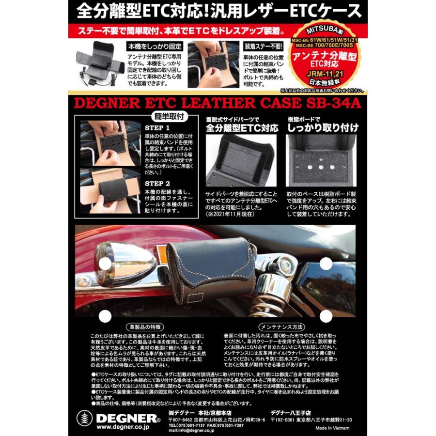 【在庫有★デグナーWEB正規代理店】デグナー SB-34A レザー ETCケース アンテナ別体式のETCに対応 汎用 バイク オートバイ DEGNER SB-34Aの画像