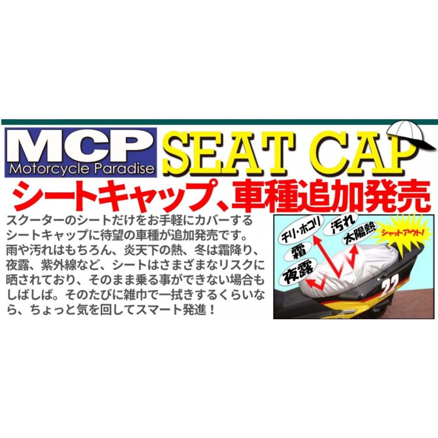 レイト商会 SC12 MCP シートキャップ PCX125/150 車種専用タイプ REIT SC12 |  | 01