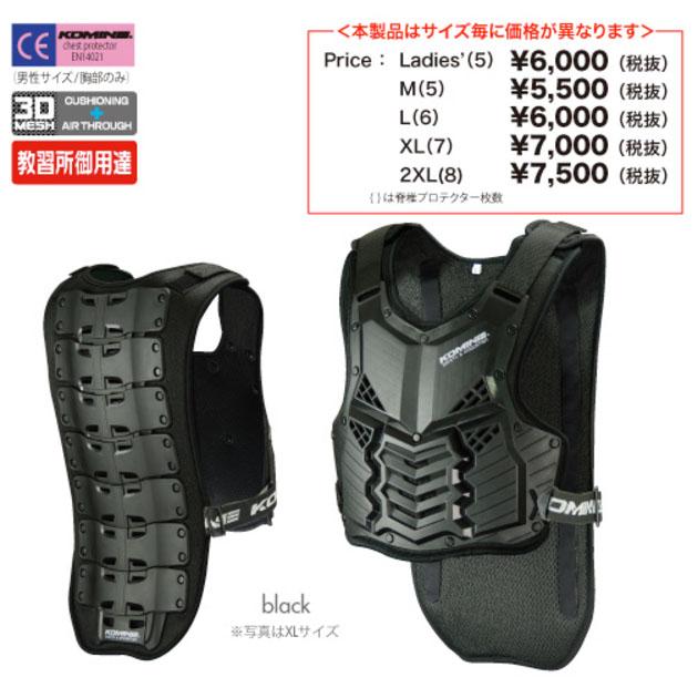コミネ（Komine） KOMINE SK-688 胸・背中パッド スプリームボディ