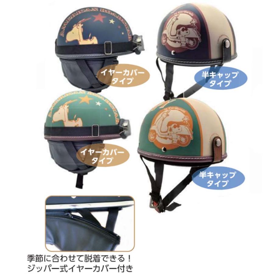 アークス ハーフヘルメット スヌーピー 125cc以下専用 シールド付き axs 在庫有☆AXS (アークス) スヌーピー デザイン 125cc以下MINI