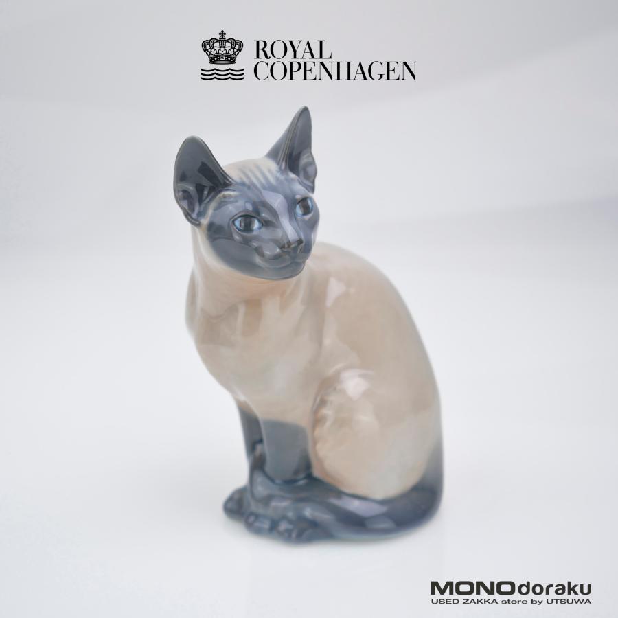 ROYAL COPENHAGEN ロイヤルコペンハーゲン シャムネコ 猫