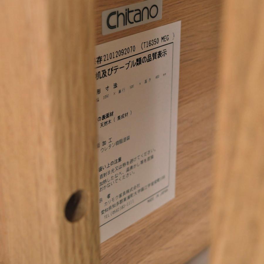 Chitano センターテーブル カリモク チターノ karimoku T16350 Chitano センターテーブル カリモク チターノ karimoku T16350