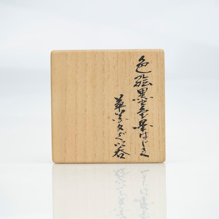 人間国宝 十四代 今泉今右衛門 色絵 薄墨草花文香合 有田焼 人間国宝 十四代 今泉今右衛門 色絵 薄墨草花文香合 有田焼 【公式通販】