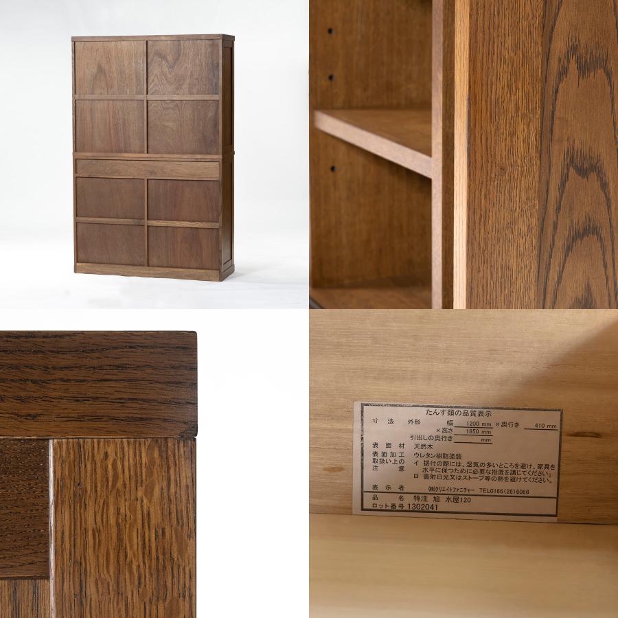 クリエイトファニチャー（Create Furniture） 食器棚 旭川家具 旭 水屋 