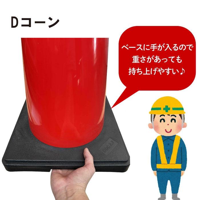Dコーン DCRWP φ40 赤・白プリズム反射 10本セット 約2.7kg ※法人