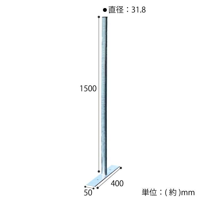 アメリカンフェンス用 柱・プレート付 シルバー 1500ｍｍ 1本 カシワ ものづくりのカシワ｜monodukuri-kashiwa｜04