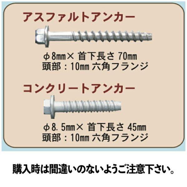 反射ポールII H450ｍｍ 1本 アンカーボルトと平ワッシャー付き 視線誘導標 道路用品 コーン｜monodukuri-kashiwa｜03