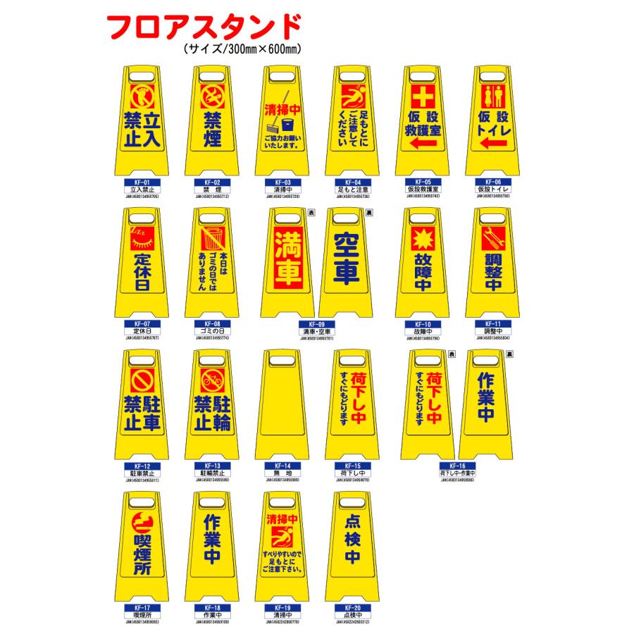 フロアスタンド 両面印刷 KF-14：無地 1枚　W300×H600ｍｍ 標識 樹脂スタンド看板 サインスタンド 作業中 立て看板  安全保安用品｜monodukuri-kashiwa｜02