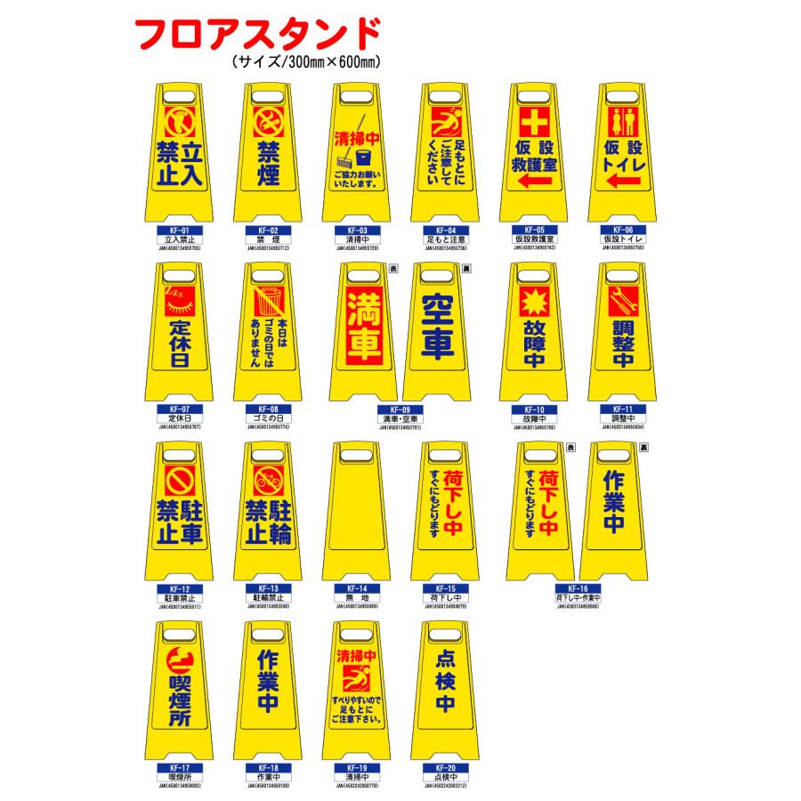 フロアスタンド 両面印刷 KF-09：表/満車・裏/空車 1枚 W300×H600mm