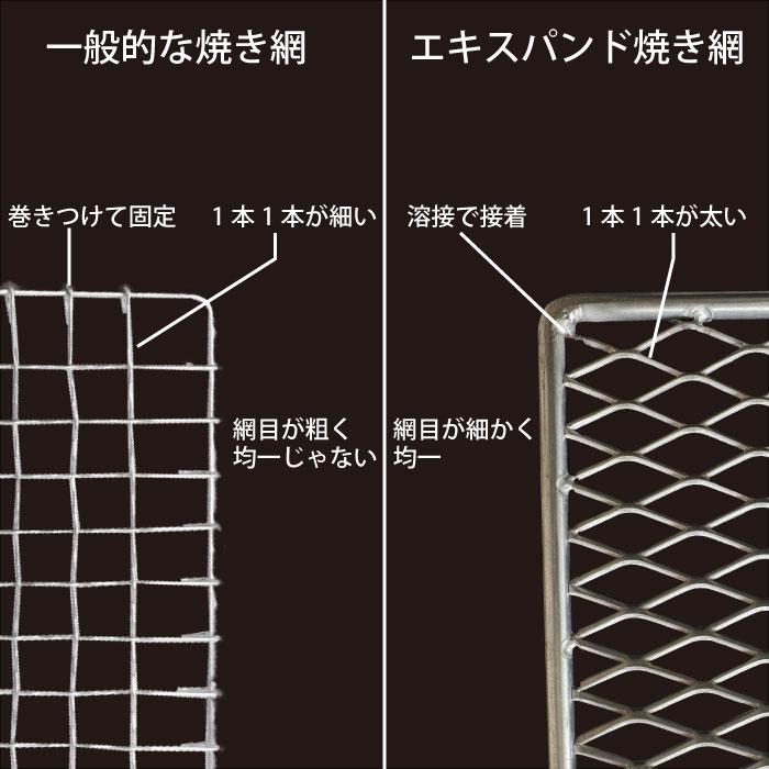 エキスパンド 角網 320×320 網 焼き網 BBQ コンロ バーベキュー グリル