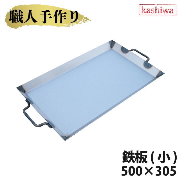 鉄板 小 厚さ 2.3mm 500×305 送料無料 国産 バーベキュー グリル
