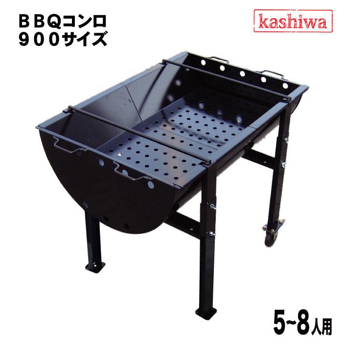 カシワ バーベキューコンロ 900型 日本製 大型 5〜8人用 : ものづくり