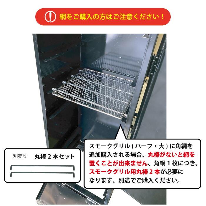 カシワ スモークグリル ハーフ・大用丸棒 2本セット 便利グッズ