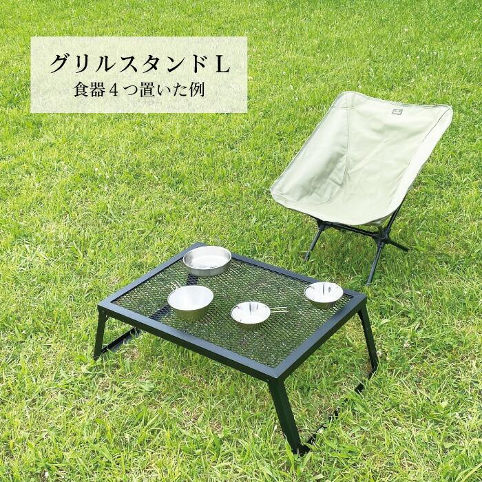 カシワ グリルスタンド L ブラック 脚ストッパー付き 幅70cm 奥行50.5