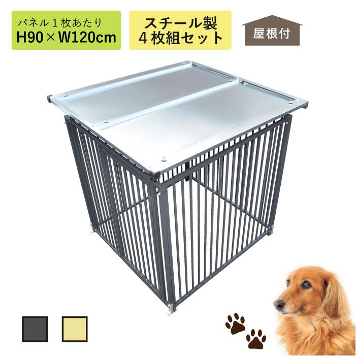 ペットサークル 本体 スチール製 74cm ケージ ペットサークル 屋根付き スチール製 H90cm×W120cm アイボリー