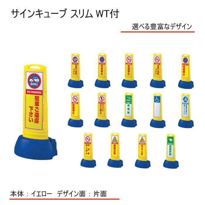 ユニット（UNIT） サインキューブ スリム 黄・片面 WT付 ユニット