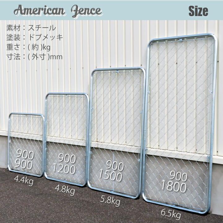 カシワ フェンス アメリカンフェンス シルバー 900×900mm 2枚