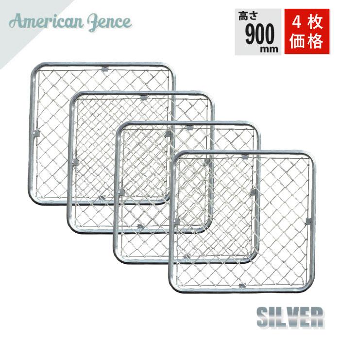 カシワ フェンス アメリカンフェンス シルバー 900×900mm 4枚セット