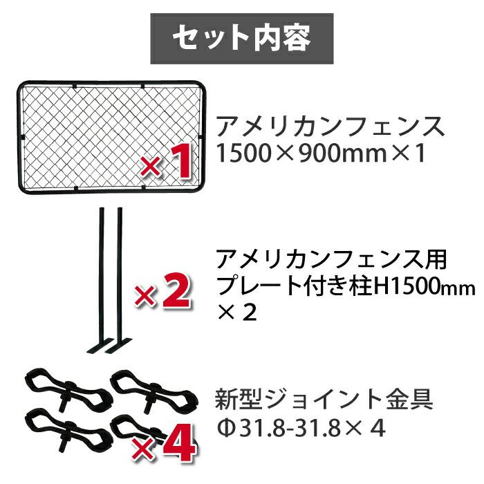 カシワ フェンス アメリカンフェンス ブラック 1500×900mm 単品1 カシワ フェンス アメリカンフェンス ブラック 1500×900mm 単品1