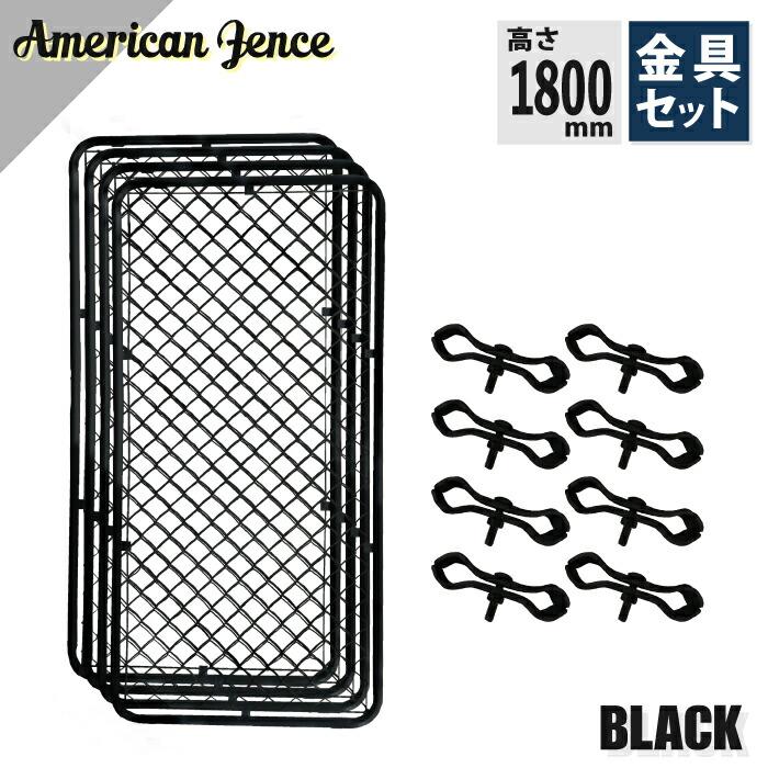 カシワ アメリカンフェンス ブラック 1800×900mm 単品4枚 カシワ アメリカンフェンス ブラック 1800×900mm 単品4枚