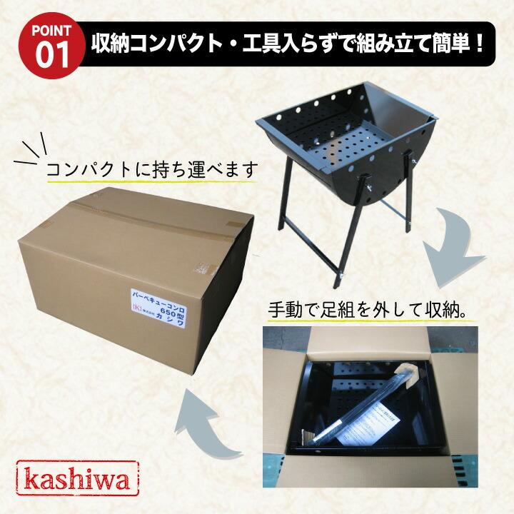 カシワ バーベキューコンロ 650型 A2点セット 焼きアミ 中 灰かき