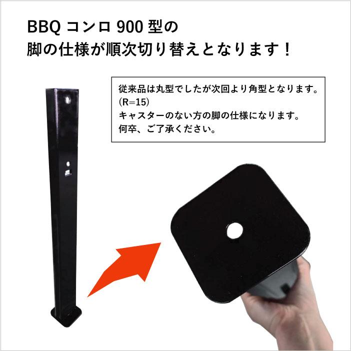 カシワ バーベキューコンロ 900型 E2点セット 焼き網 大 送料無料