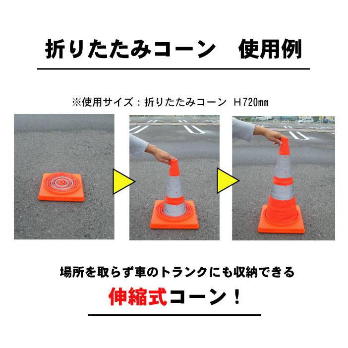 道路 工事 保安 コーン オレンジ 伸縮 持ち運び 折りたたみコーン