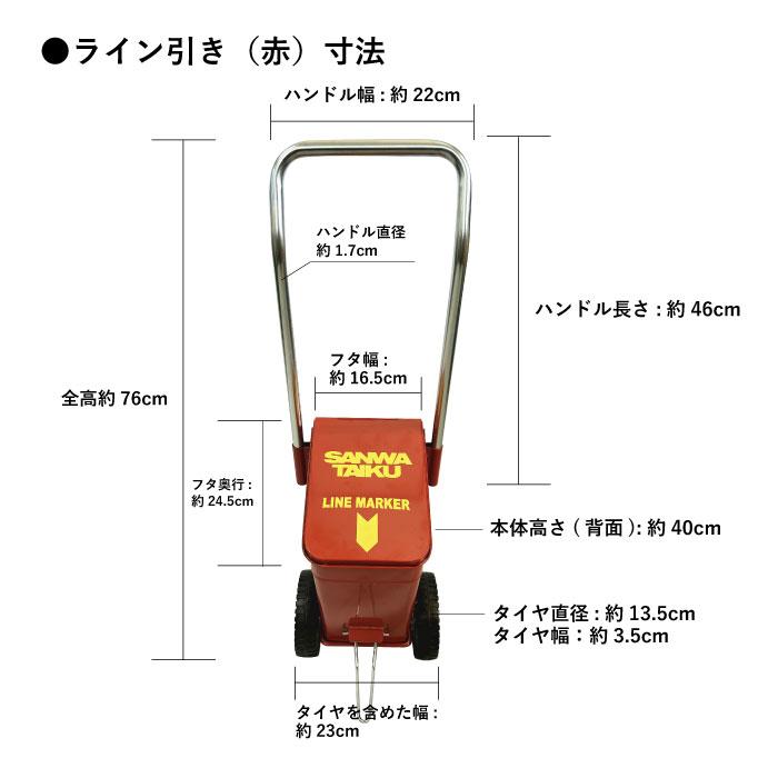 ラインカー2台　ライン引き　ラインマーカー　体操 三和体育)ライン引 ラインカー 学校 体育 スポーツ 運動会 ポイント