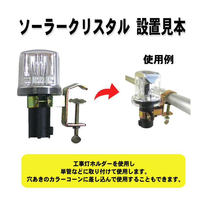 ライト ソーラー クリスタル LED 赤 緑 点滅 保安灯 工事灯 ソーラー